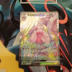 デカヌチャンex sarのサムネイル