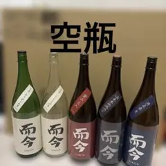 【空瓶】日本酒 十四代 水鳥記 而今 10本セット 一升瓶 空瓶】日本酒 十四代 水鳥記 而今 10本セット 一升瓶 バラ売り