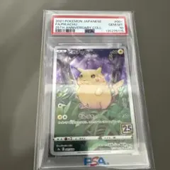 ピカチュウAR 25th ANNIVERSARY 【PSA10】のサムネイル