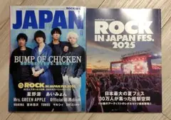 ROCKIN'ON JAPAN 2025年 12月号 切り抜きあり