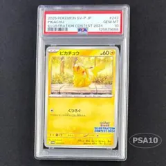 ｛美品｝ピカチュウイラストレーションコンテスト PROMO SV-Pプロモ8枚 状態A-】ピカチュウ P (242/SV-P/) [PROMO] の通販・買取価格