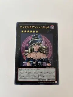 2026年最新】マジマジ☆マジシャンギャル ウルトラの人気アイテム
