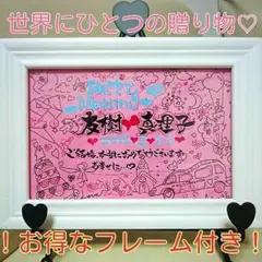 すべて手書き！特別価格！フレーム付き♡お名前ポエム♡筆文字⚫結婚お祝いカード