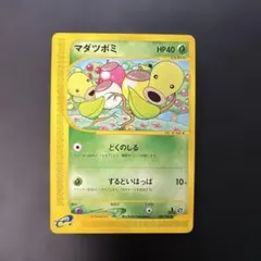 ポケモンカードe マダツボミ 拡張パック 海からの風 007/087 6z3のサムネイル