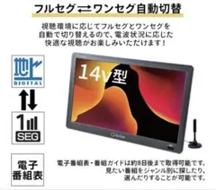 新品☆YAMAZEN Qriom ポータブルテレビ DPTV-L140(B) - メルカリ