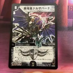 2026年最新】覇竜凰ドルザバードの人気アイテム - メルカリ