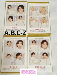 TVガイド 証明写真 A.B.C-Zメンバー全員セット