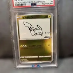 ポケモンカード ピカチュウ 長場雄 プロモ PSA10 yu nagaba