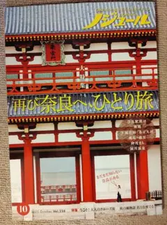 ノジュール 2025年10月号