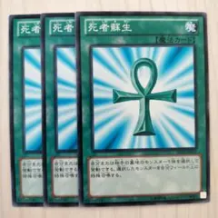 5683 遊戯王 死者蘇生