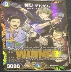 2025年最新】天災デドダム プロモの人気アイテム - メルカリ