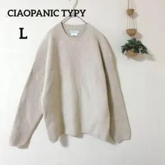 CIAOPANIC TYPY ベージュ ニットセーター Lサイズ ユニセックスのサムネイル