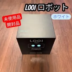 LOOI Robot AIロボット ホワイト 未使用 開封品