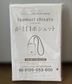 tsumori chisato がま口ポシェットのサムネイル