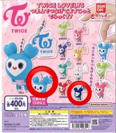 TWICE LOVELY つまんでつなげてますこっと でらっくす！ バラ売り