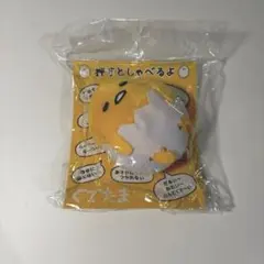 ぐでたま　押すとしゃべるよ　マスコットのサムネイル
