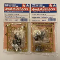タミヤ ミニ四駆 グベアリングローラーセット ITEM 15110 2個セット 