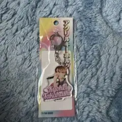 なにわ男子 高橋恭平 アクリルキーホルダー
