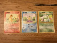 ポケモンカード 旧裏 ヒトカゲ ゼニガメ フシギダネ 3枚セット