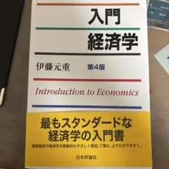 経済学入門
