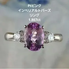 Pt ピンクインペリアルトパーズ　ダイヤモンドリング　プラチナ　鑑別書付きのサムネイル