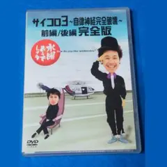 水曜どうでしょうdvd2作 サイコロ3 宮崎 - メルカリ