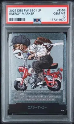 美品/PSA10】ドラゴンボール FW エナジーマーカー銀 E-58 亀仙人