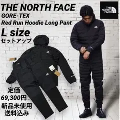 THE NORTH FACE GTXレッドラン セットアップ Lサイズ 新品