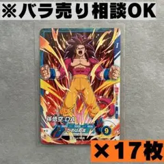 最強ジャンプ5月号 スーパードラゴンボールヒーローズ 悟空 DA 17枚セット