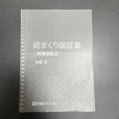 2026年最新】総まくり論証の人気アイテム - メルカリ