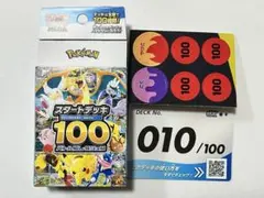 ポケモンカードゲーム スタートデッキ100 デッキ010