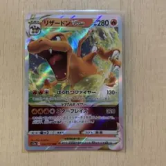 リザードンVSTAR RRR S12a VSTARユニバース 014/172