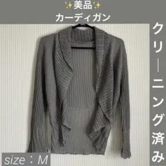 ✨️美品✨️ レディースカーディガン クリーニング済み