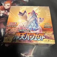 2026年最新】摩天パーフェクト 未開封の人気アイテム - メルカリ
