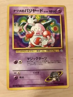 ナツメのバリヤード ポケモンジム第3弾 ヤマブキシティジム ナツメ ナツメのバリヤード ポケモンジム第3弾 ヤマブキシティジム - メルカリ