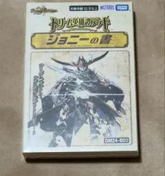 ジョニーの書　新品　未開封　2個セット DM24-BD2「ドリーム英雄譚デッキ ジョニーの書」【-】{-}《未開封BOX》