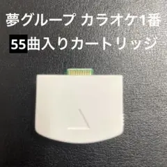 2026年最新】カラオケ1番 カートリッジの人気アイテム - メルカリ