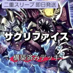 遊戯王 本格構築サクリファイスデッキ40枚＋E X15枚+α - メルカリ