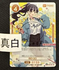Osica 僕の心のヤバイやつ 山田杏奈 箔押し サイン　0118 僕の心のヤバイやつ OSICA 山田杏奈 0118 ☆5 箔押し サイン - メルカリ