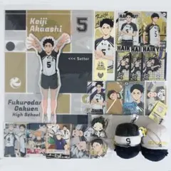 ハイキュー 赤葦 まとめ売り