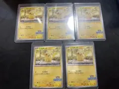 ピカチュウ：イラストレーションコンテスト 2024 PROMO SV-Pプロモ…