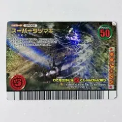 ムシキング スーパータツマキ 技カードのサムネイル