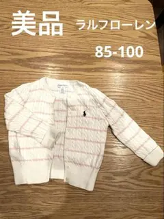 【美品】ラルフローレン　カーディガン