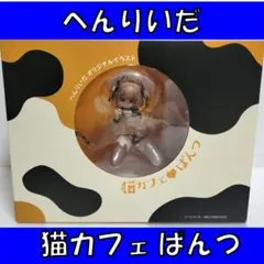 へんりいだ氏 オリジナルイラスト 猫カフェ ぱんつ　イラストカード付き へんりいだ氏 オリジナルイラスト 猫カフェ ぱんつ 1/6 完成品