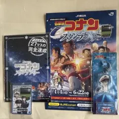 JR 名探偵コナン スタンプラリー 隻眼の残像 フルコンプセット　スタンプ無し