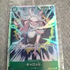 ONE PIECE カードゲーム キャロット 9000パワー