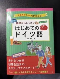 2026年最新】ドイツ 教科書の人気アイテム - メルカリ