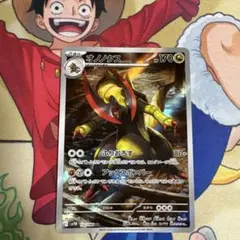 ポケカ オノノクスAR