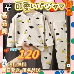 子供綿ルームウェア　男女コットン　高品質パジャマ クマキッズ長袖　牛柄120