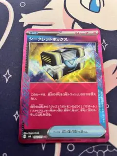 シークレットボックス